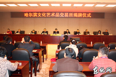 哈爾濱文交所成立 填補省內(nèi)藝術品投資服務空白